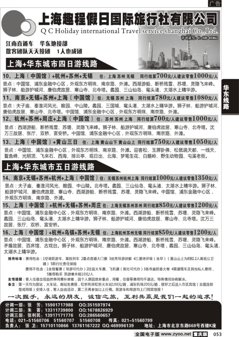 053 308期  华东五市+水乡古镇直通车