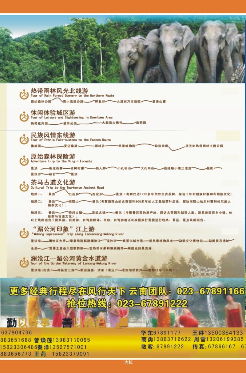 308期  内拉-风行天下2