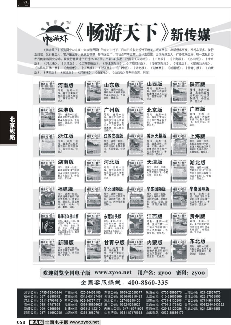 058 308 畅游天下系列传媒(新黑)