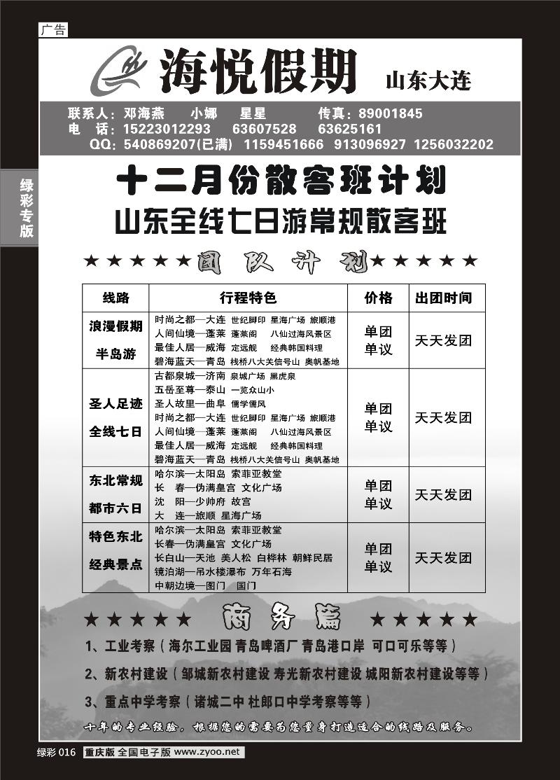 016 307 海悦旅游
