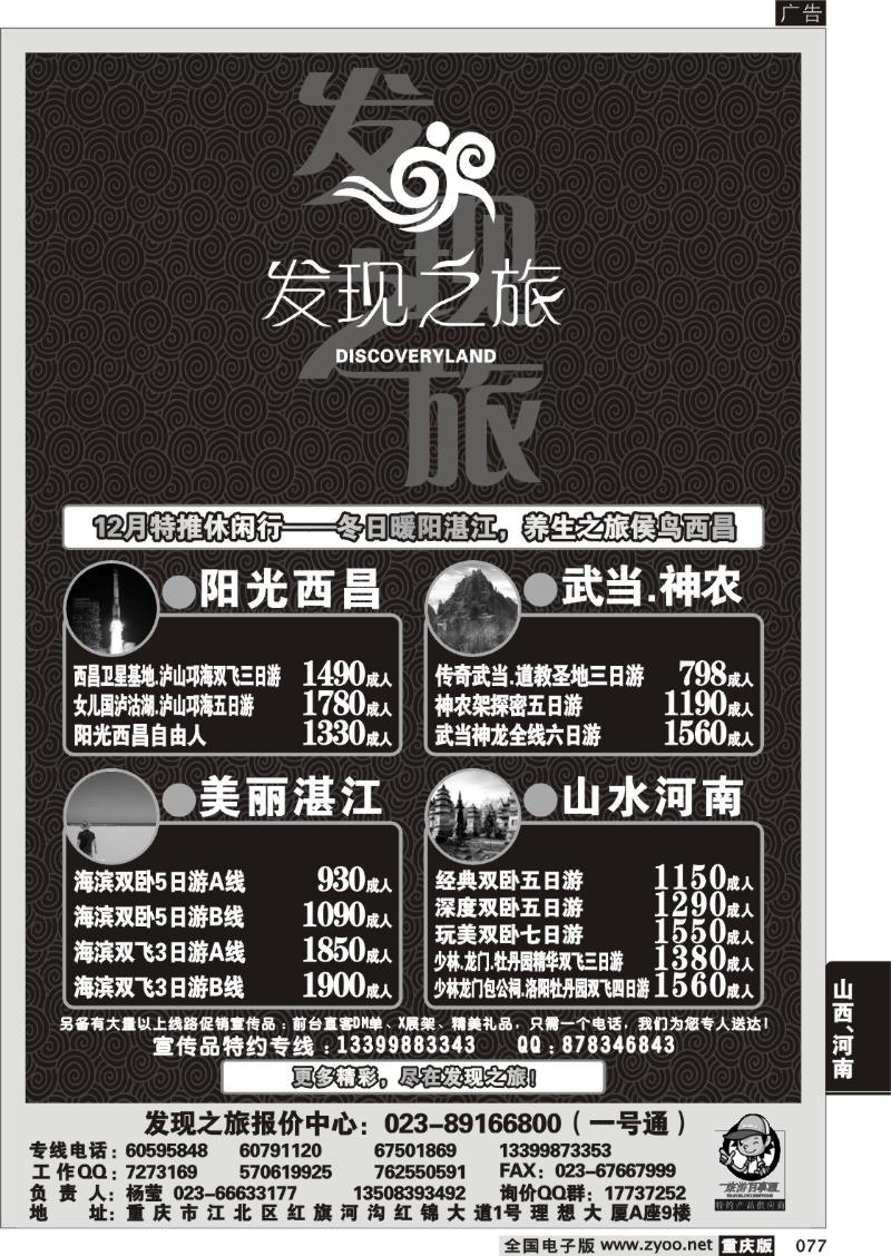 077 308期    发现之旅