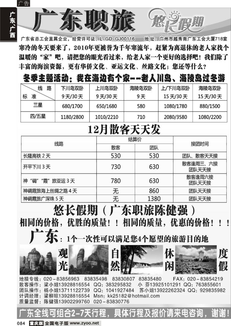 084 308期 广东品质地接
