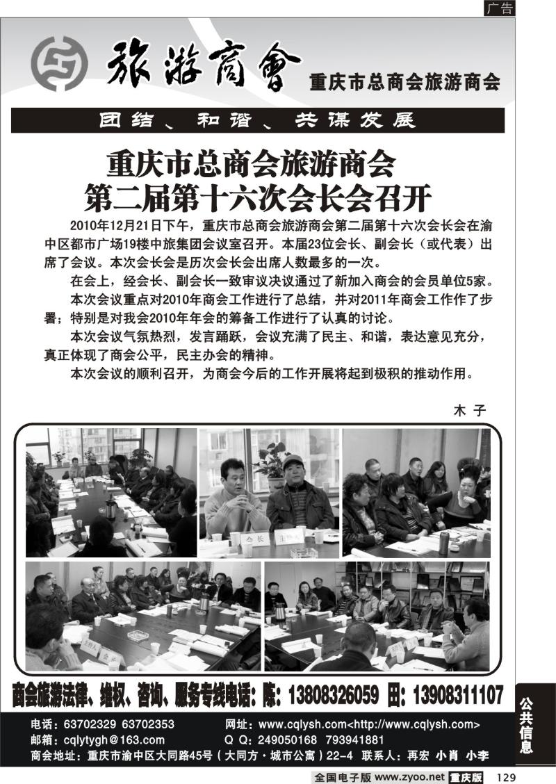129 308 旅游商会