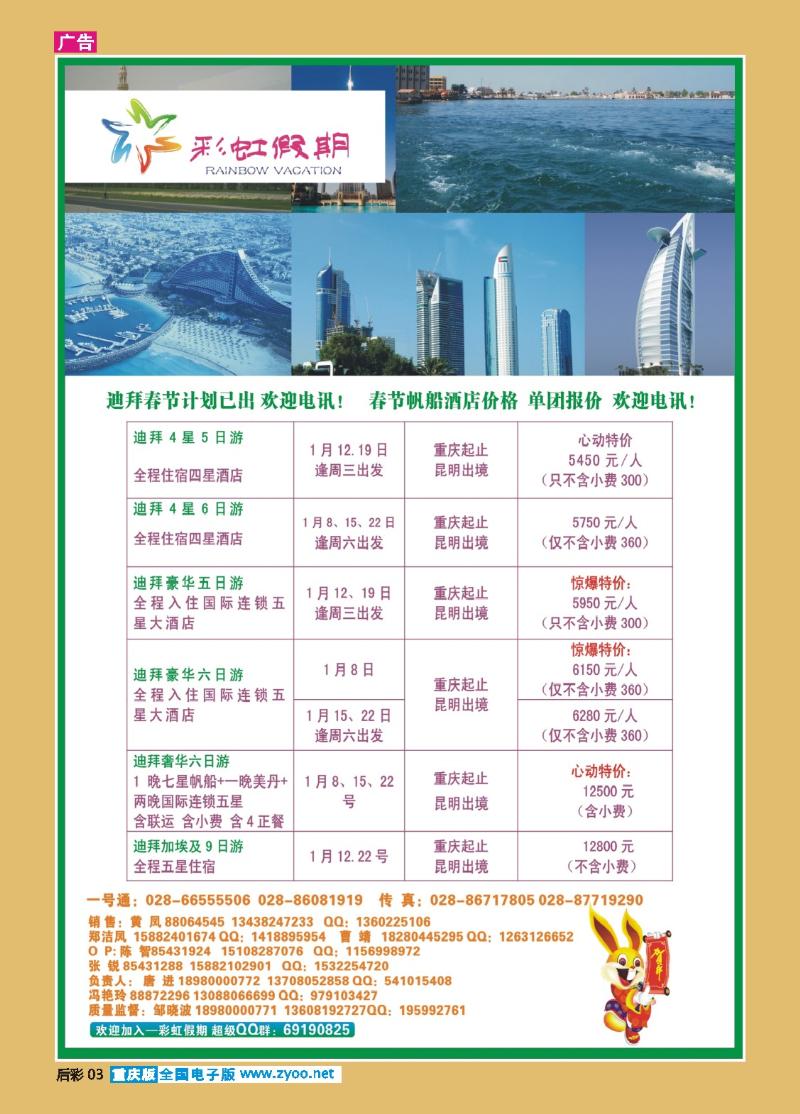 03  四川省中国国际旅行社-彩虹假期