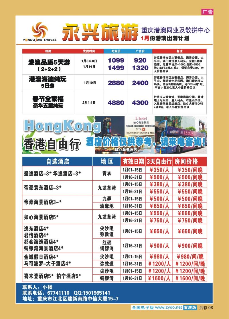 08  308期   (彩)宝中港澳