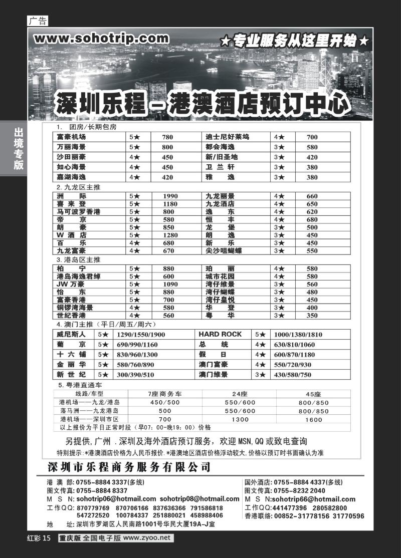 15  深圳乐程-商务港澳酒店预订中心