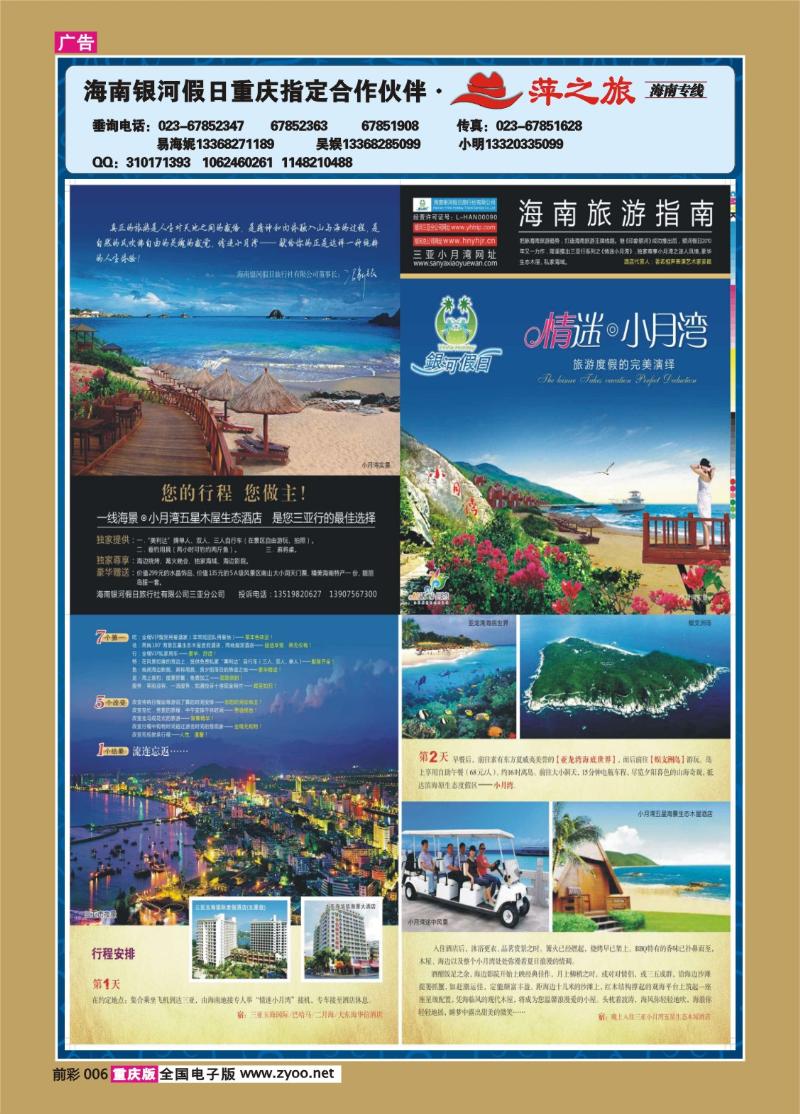 006   310期  萍之旅—情小月湾