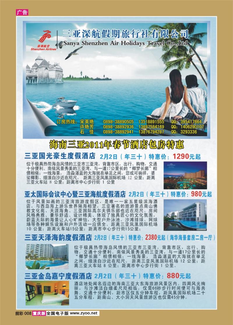 008   310期 三亚深航假期-三亚订房中心
