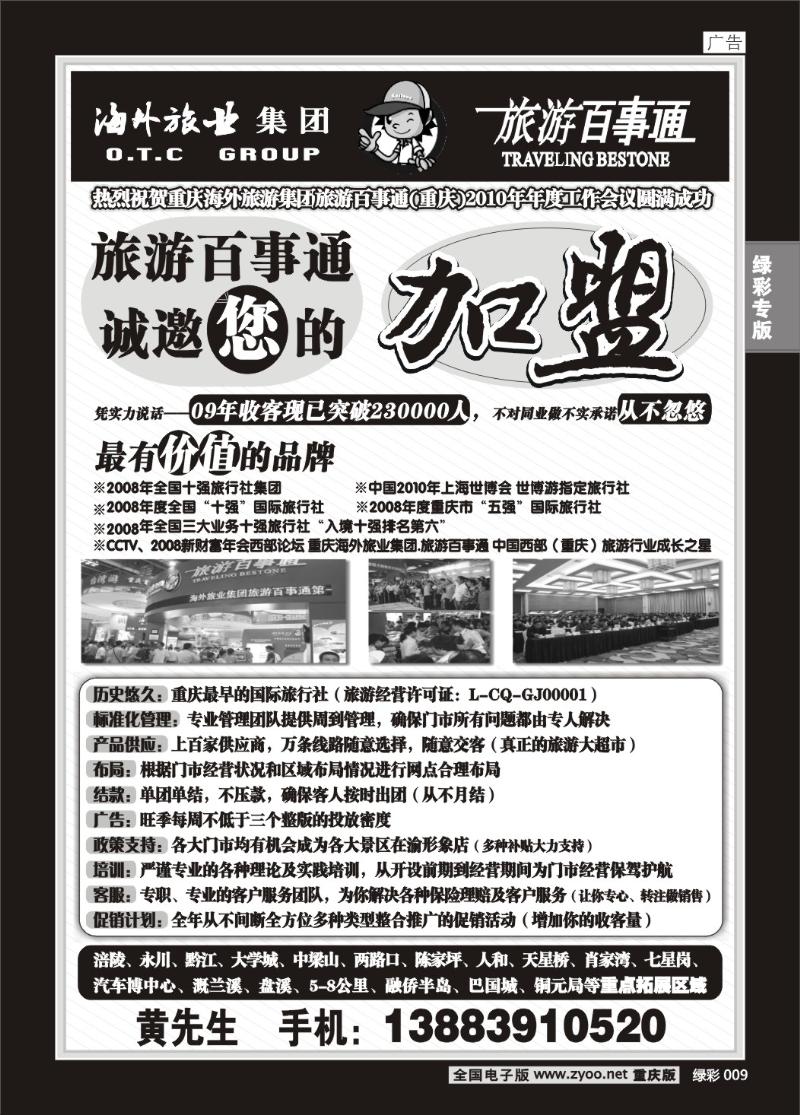 009 310  海外-百事通