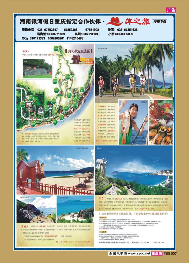 007   310期  萍之旅—情小月湾2P
