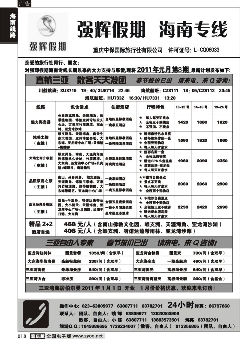 018 310 强辉假期-海南专线