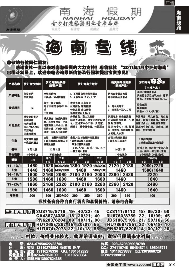 019 310期  南海假期   海南专线