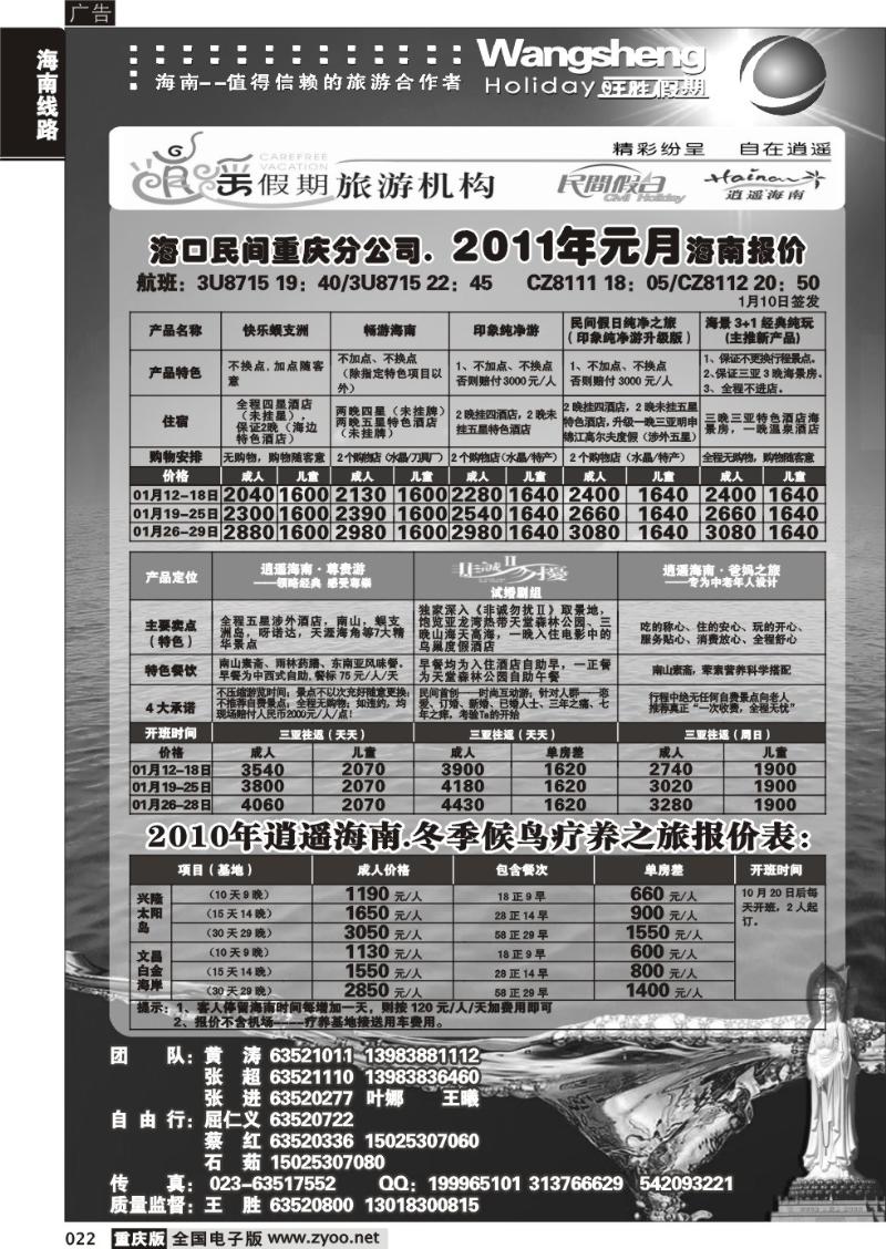 022 310期   旺胜假期