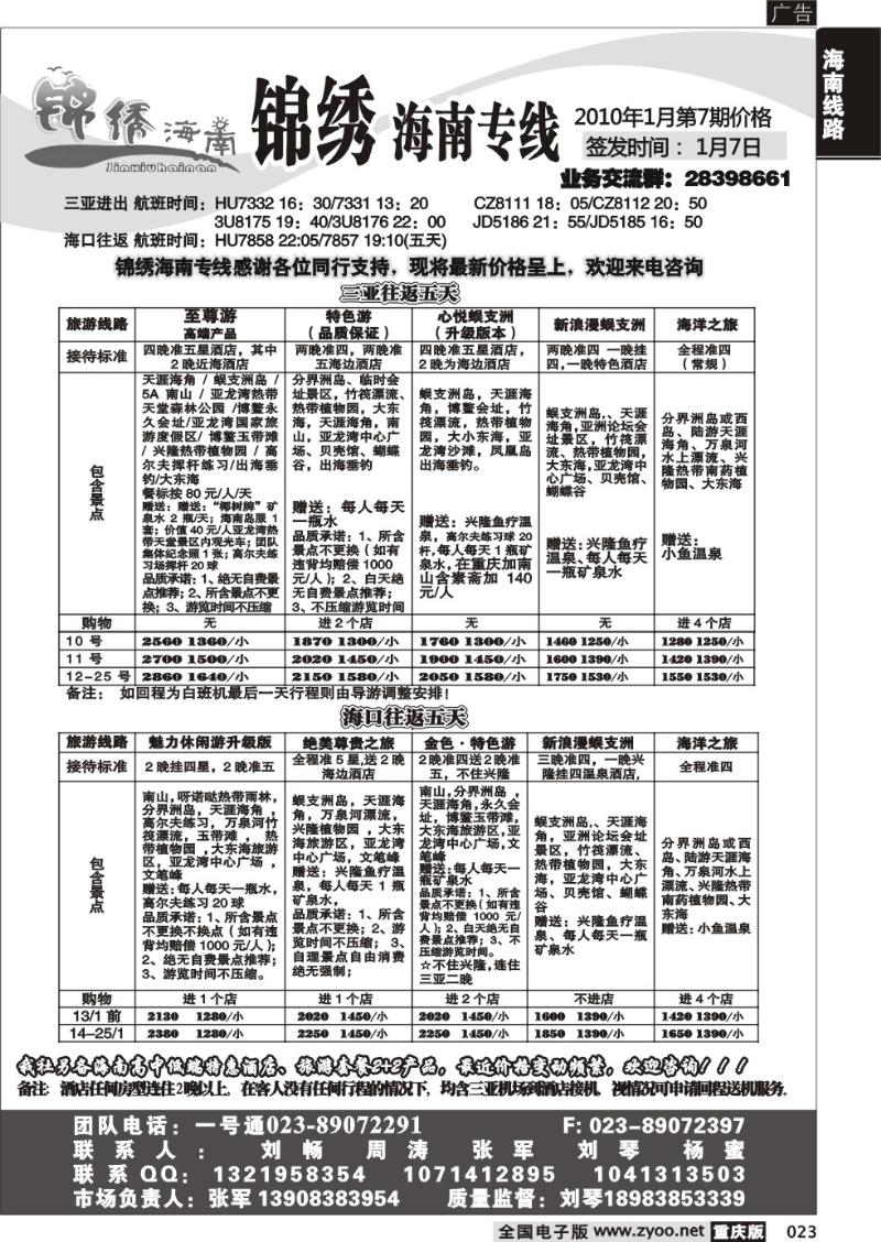 023 310 锦绣海南