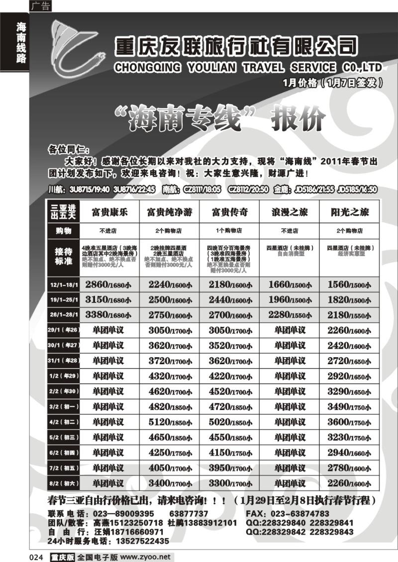 024 310期  友联3P