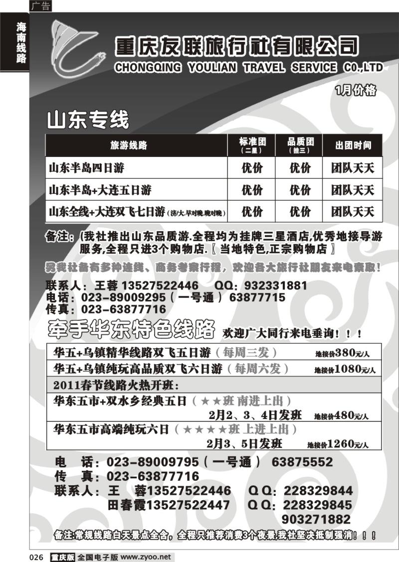 026 310期  友联3P