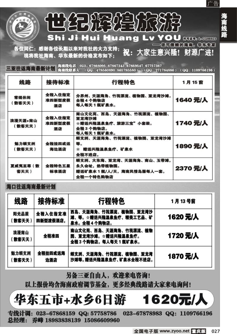 027 310 世纪辉煌旅游