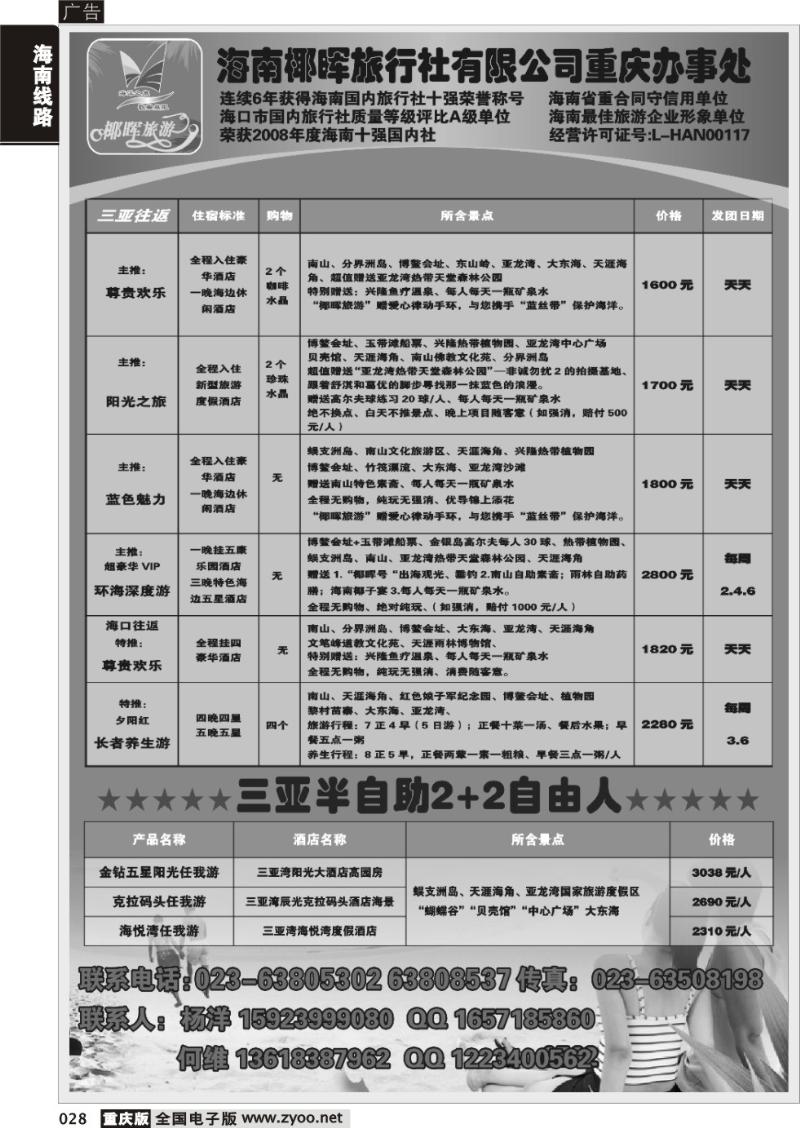 028 310 椰晖