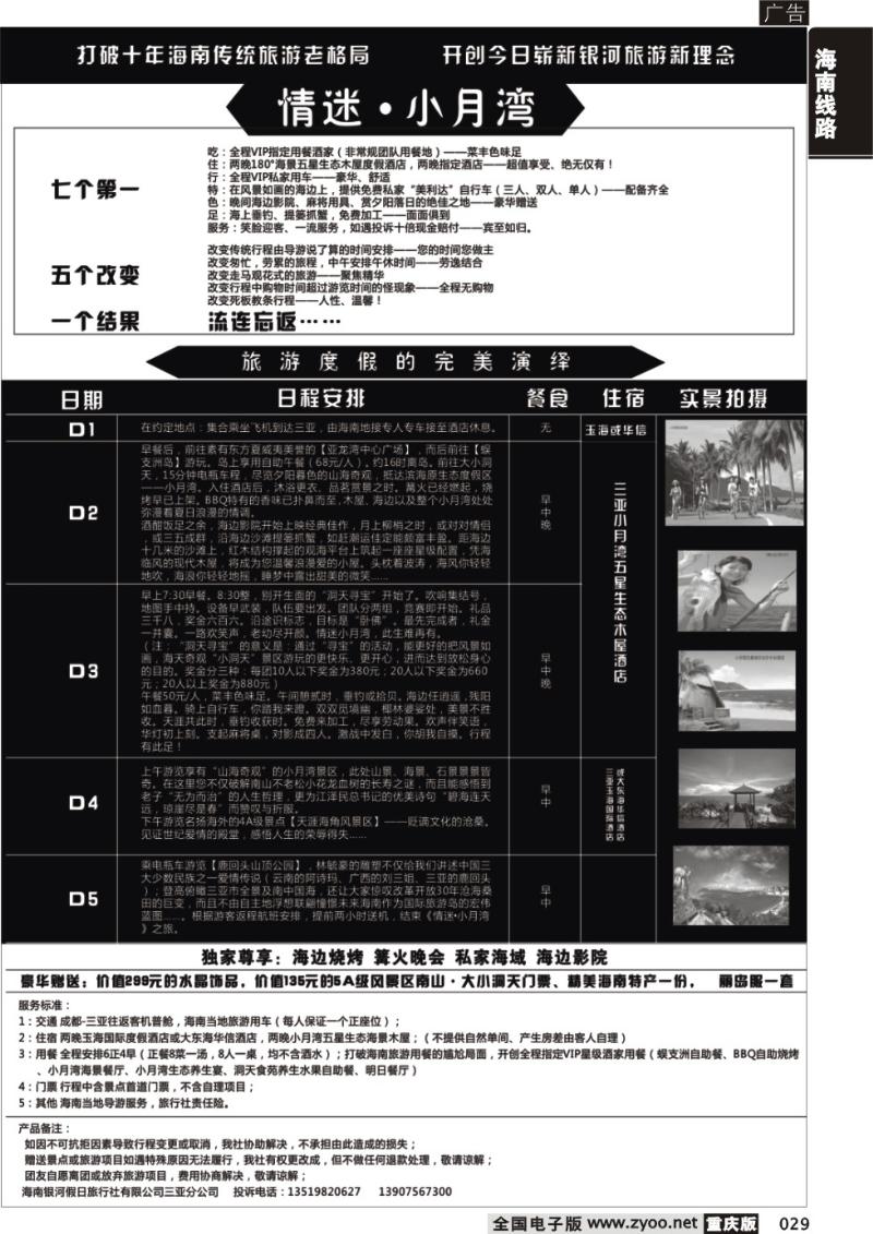 029 310  风行-小月湾行程