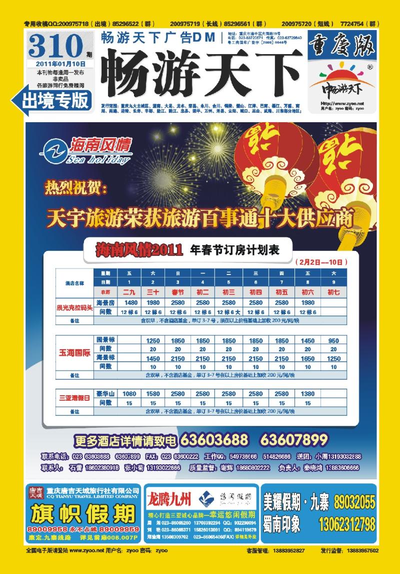 310期  封底-天宇旅游春节订房