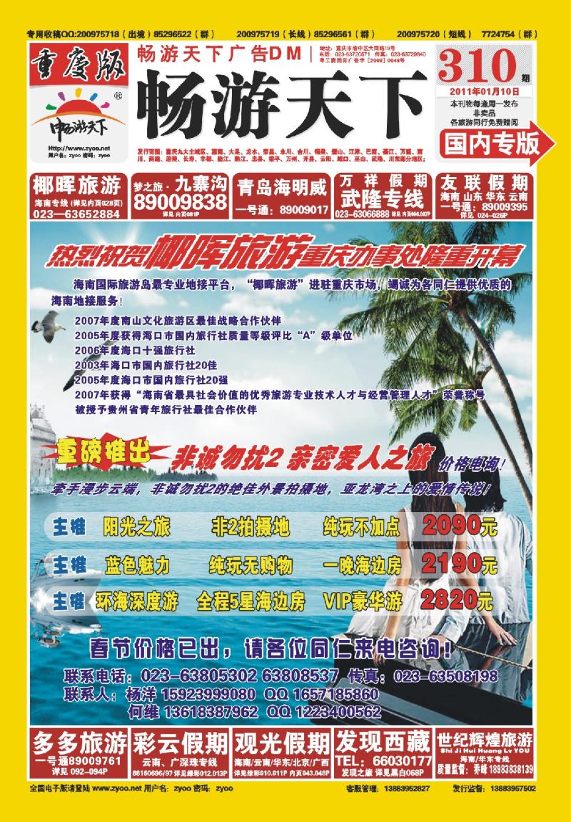310期  封面-椰晖旅游