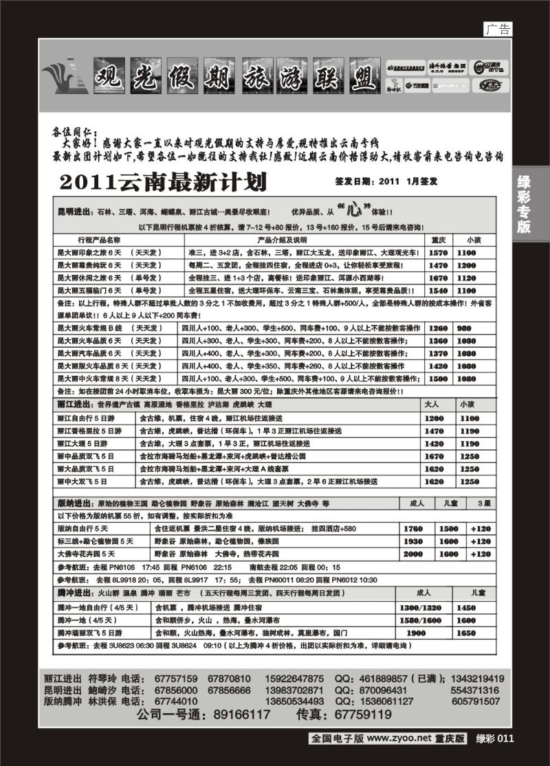 011 310 观光假期-云南  葛
