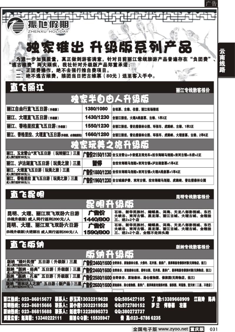 031 310期  振旭黑白