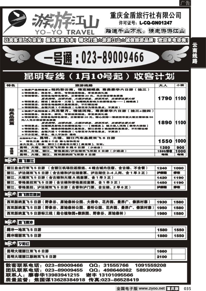 035 310 游游江山-云南
