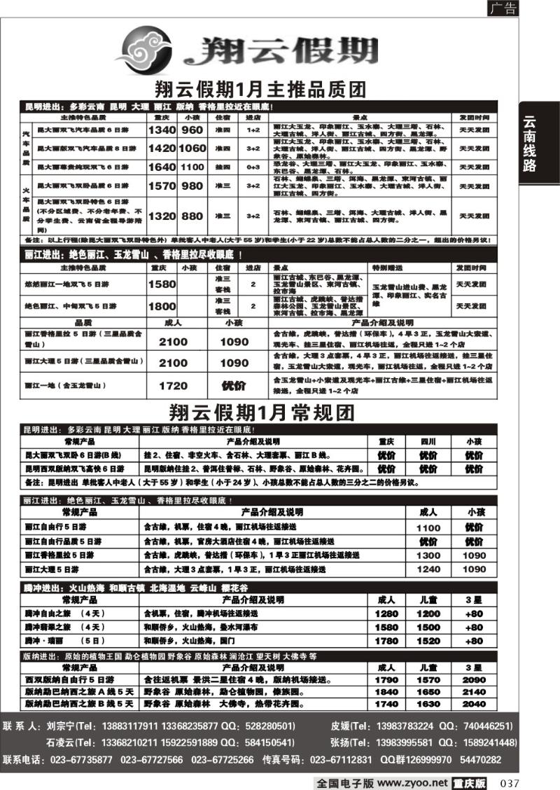 037 310 翔云