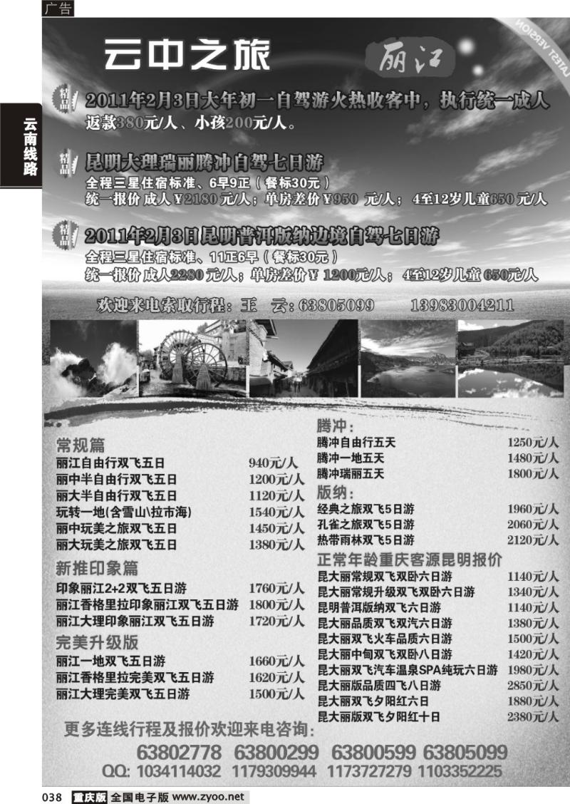 038 310 云中