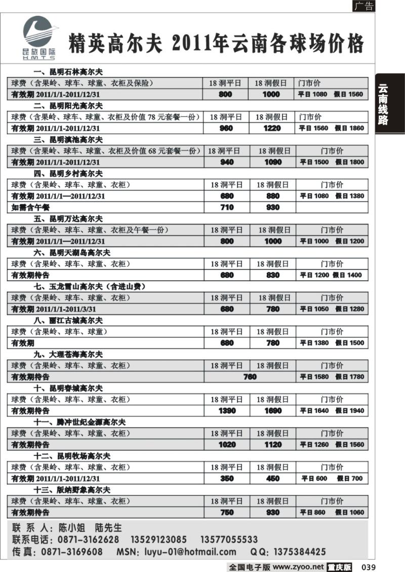 039 310期 昆旅国际-高尔夫