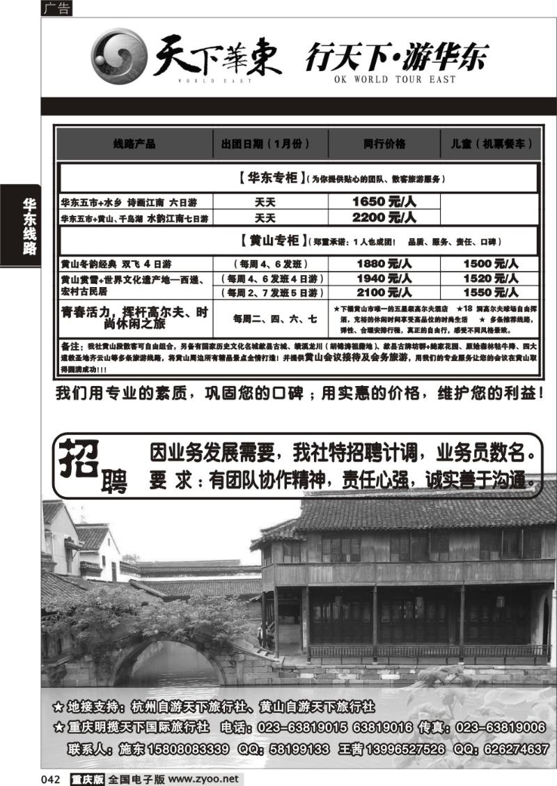 042 310 天下华东 行天下