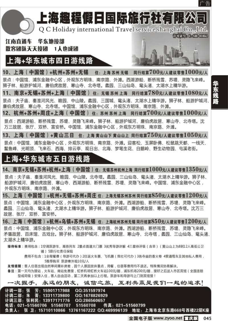 045 310期  华东五市+水乡古镇直通车
