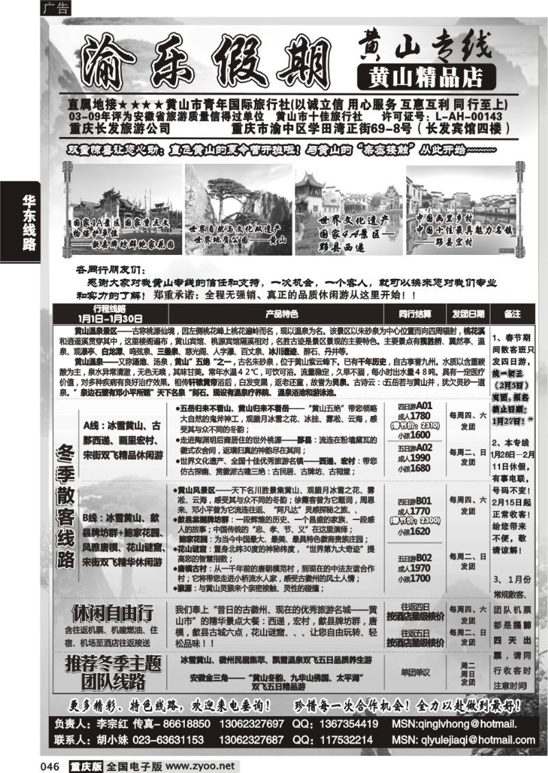 046 310  渝乐假期