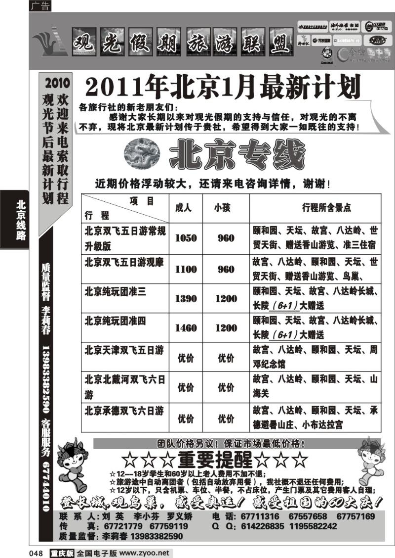 048 310 观光-北京  葛