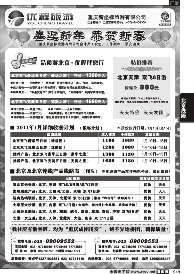 049 310 优程旅游