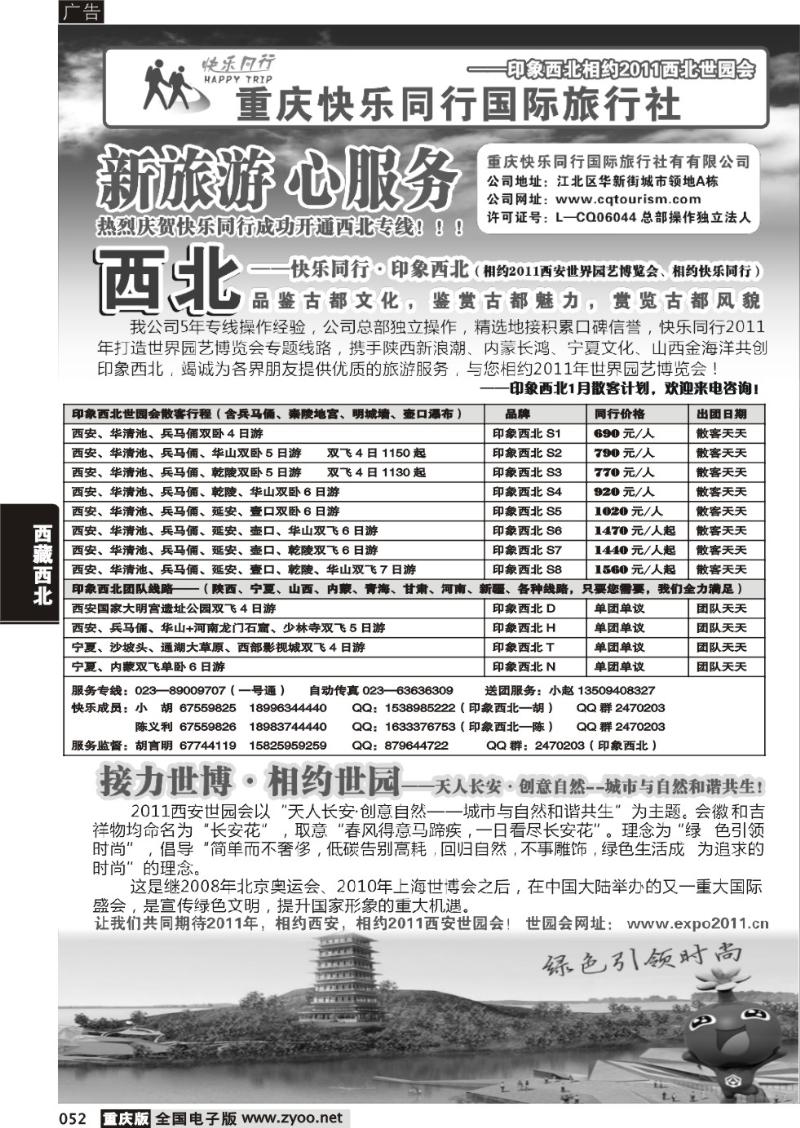 052 310期  快乐同行—西北专线
