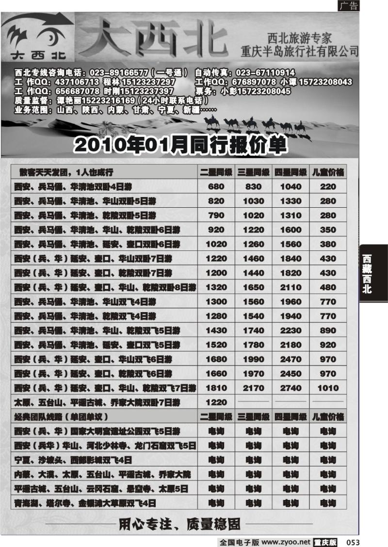 053 310    大西北