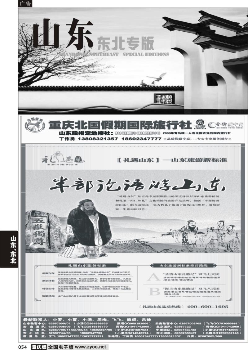 054 B北国假期0