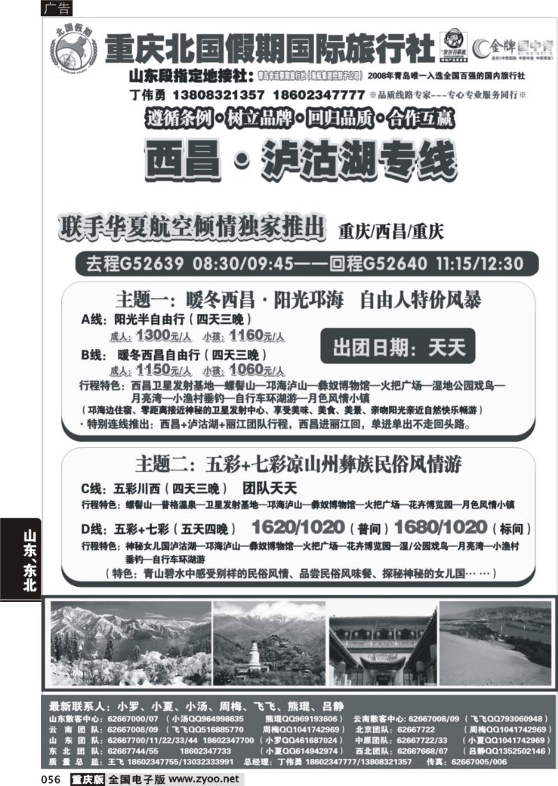 056 310 北国假期-西昌