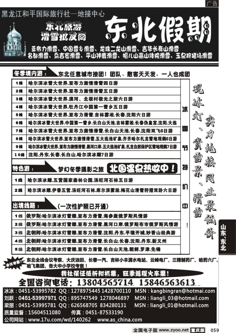 059 310  东北假期