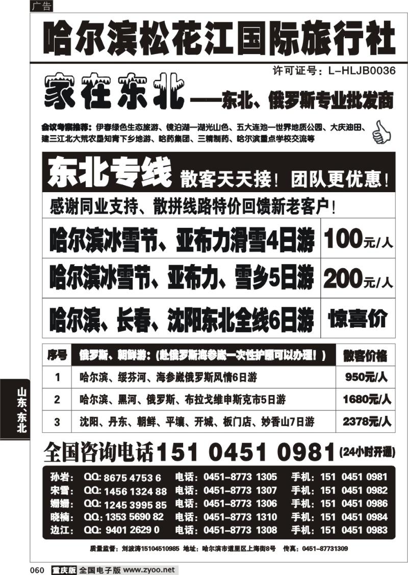 060 310期    哈尔滨四季国际旅行社