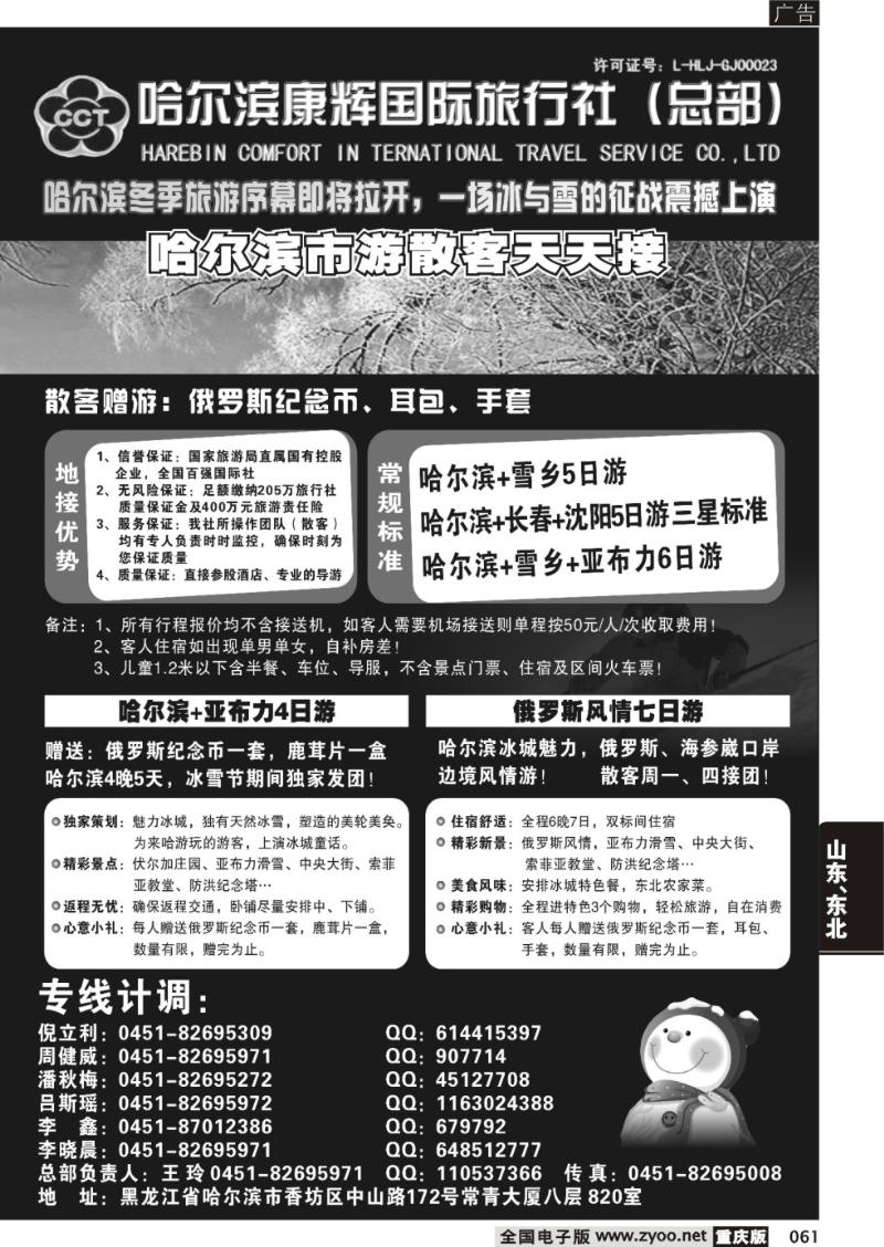 061 310期  哈尔滨康辉国旅国际旅行社总部
