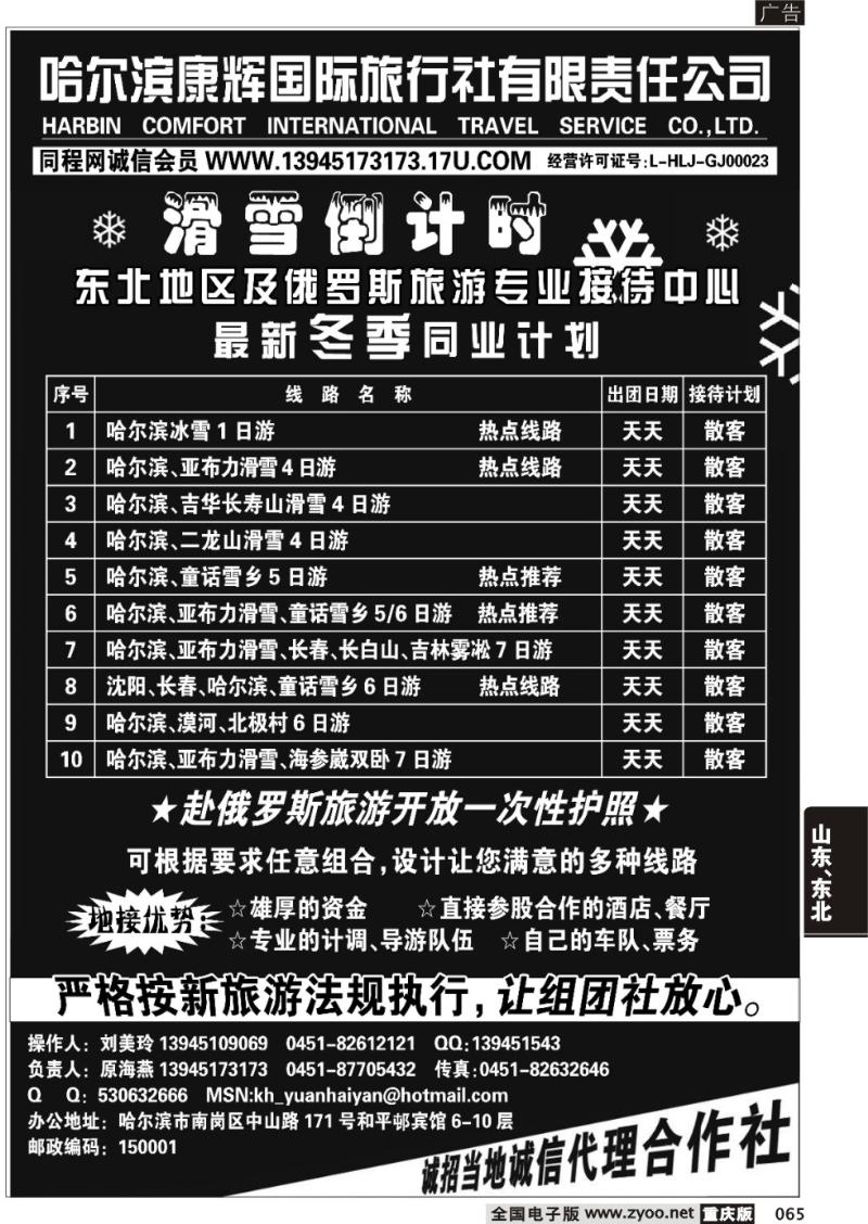 065 310期 东北专业地接-哈尔滨康辉国旅（原海燕）