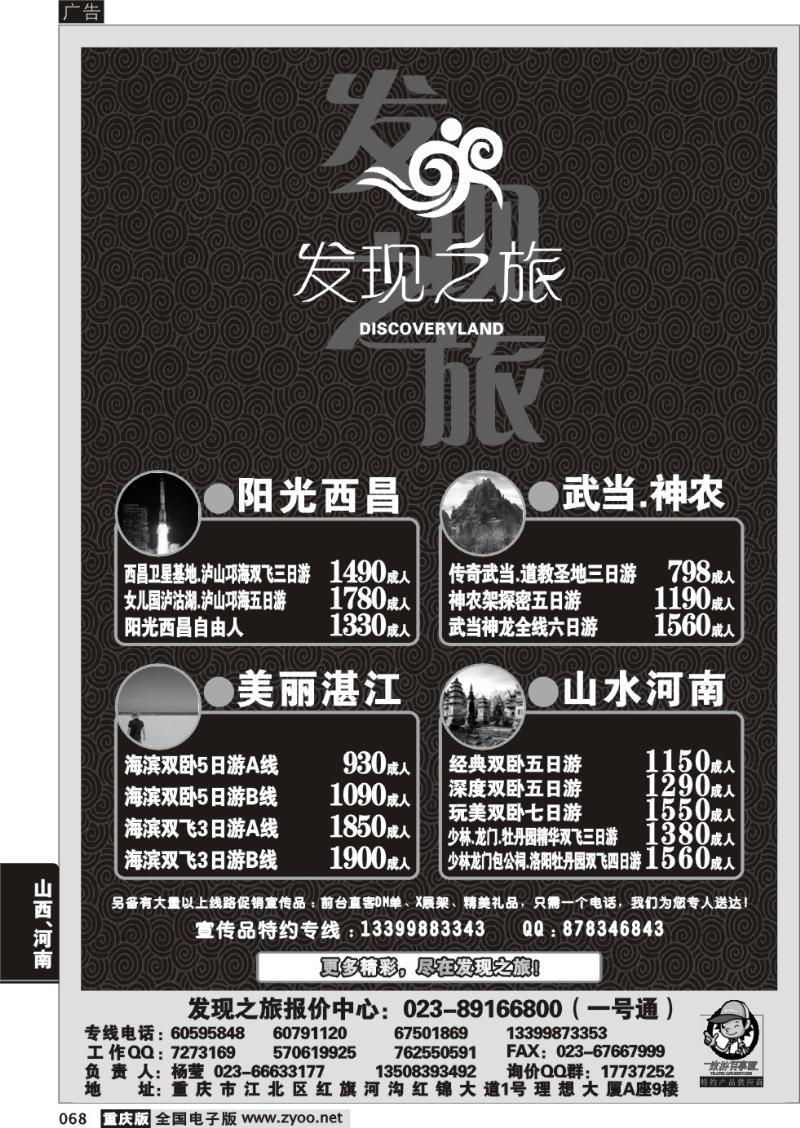 068 310期    发现之旅