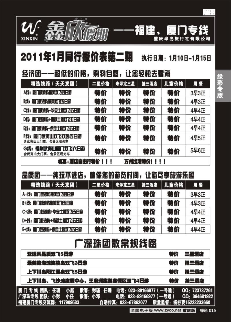 015 310 鑫欣假期