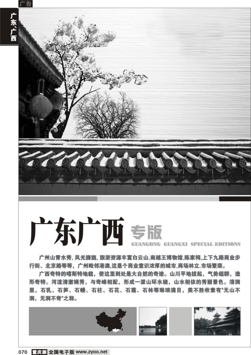 070 广东、广西线路
