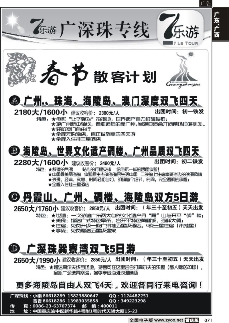 071 310  7乐游_广东专线