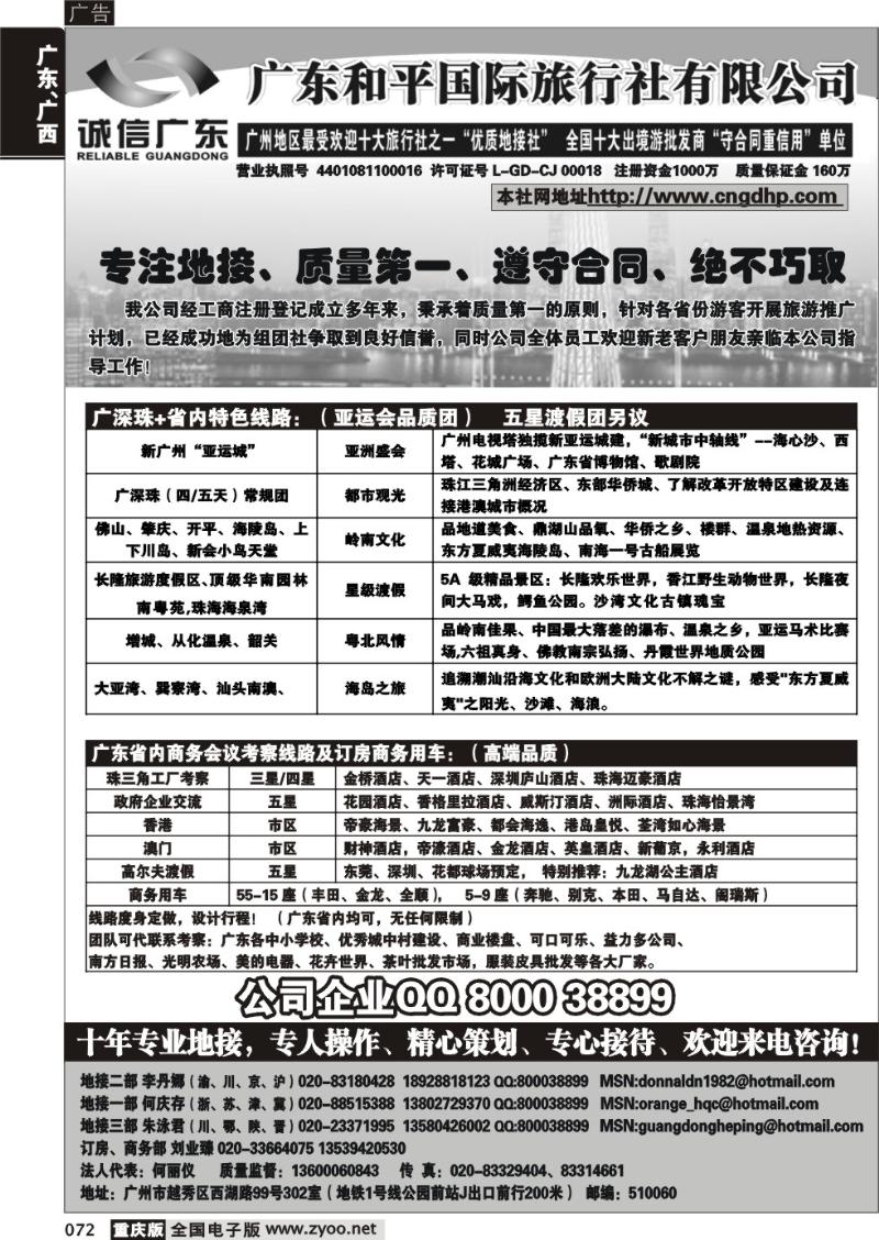 072 309   广东和平国际旅行社