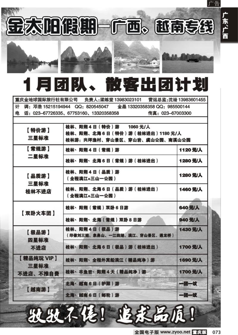 073 310 金地球国旅